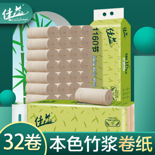 佳益32卷本色卷纸家用厕纸整箱批发卫生纸实惠家庭装 无芯卷筒纸巾