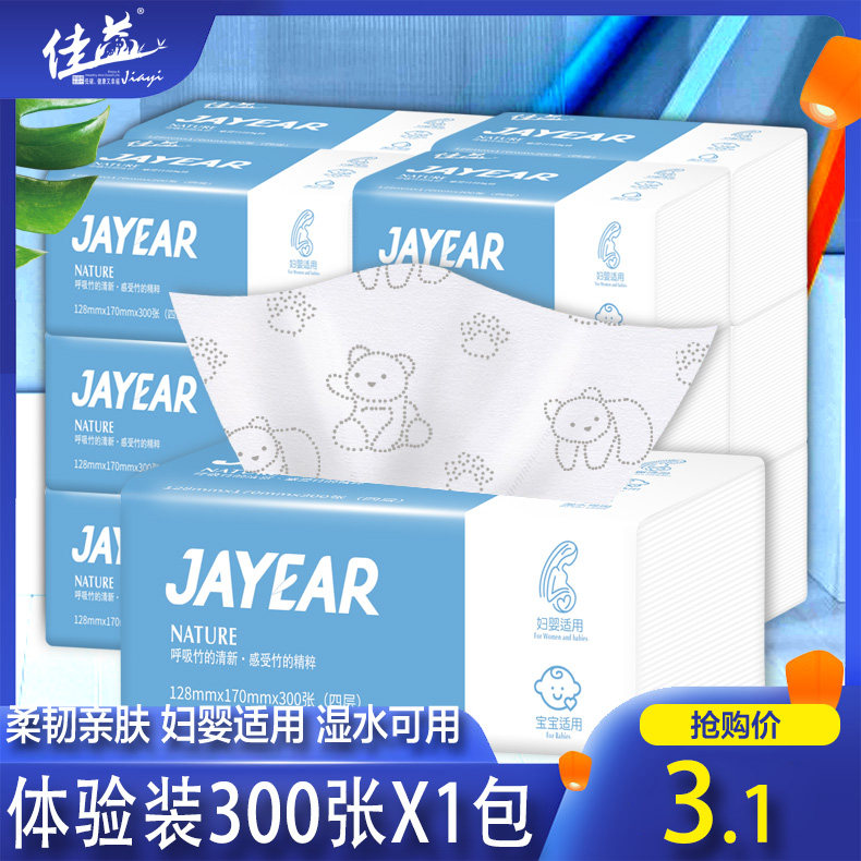佳益竹浆纸巾抽纸家用卫生纸整箱批发实惠装餐巾纸擦手纸面巾纸抽