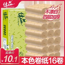 家用手纸厕纸卷筒纸巾家庭装 佳益卫生纸批发16卷本色卷纸实惠装