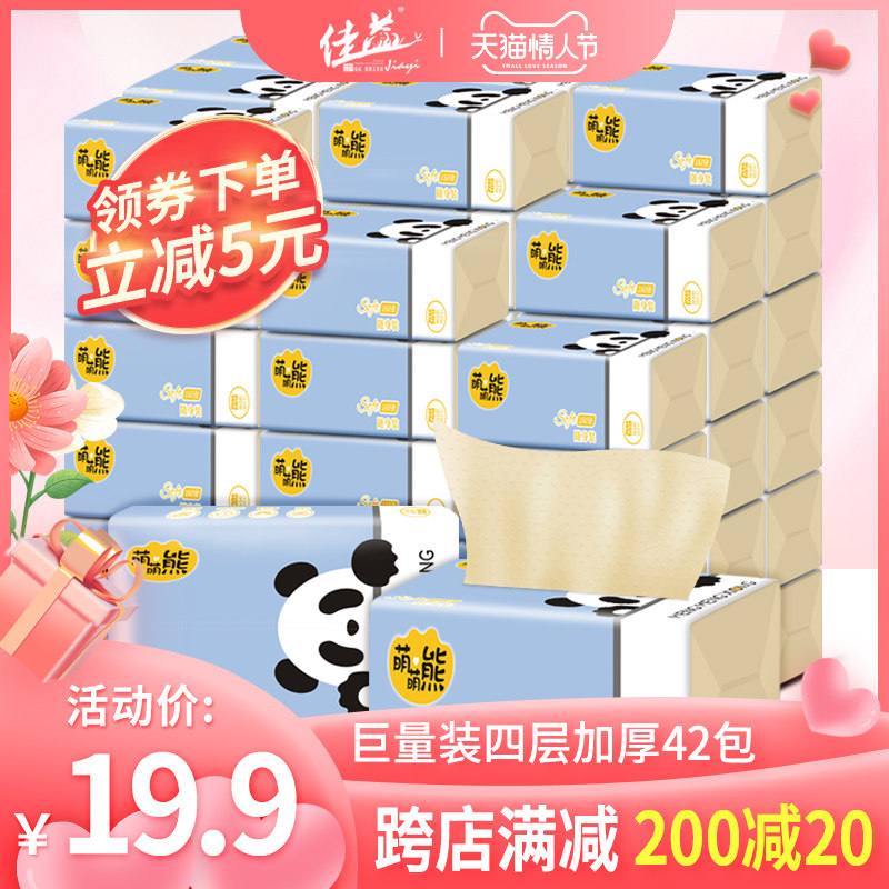 佳益抽纸家用整箱实惠装本色纸巾家庭装面巾纸餐巾纸抽卫生纸面纸