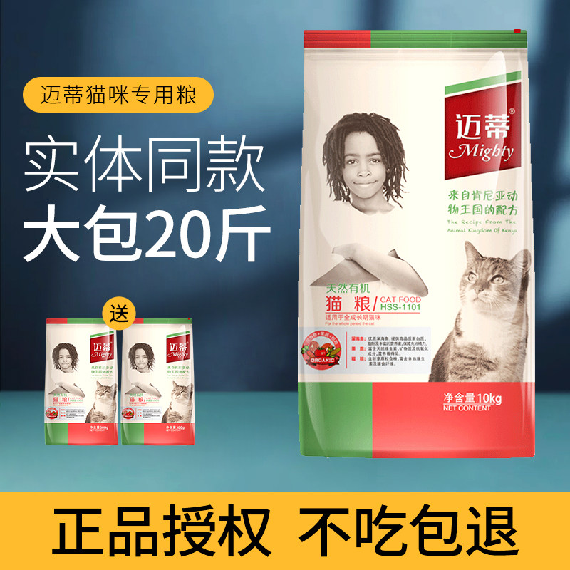 迈蒂猫粮20斤装10kg公斤海洋鱼肉味蓝猫英短成猫幼猫通用型粮