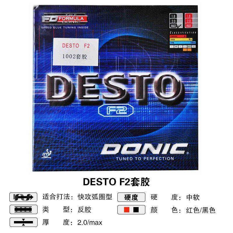 donic/f1套胶f2乒乓球拍胶皮加硬正胶王plusf3反胶f4 德国