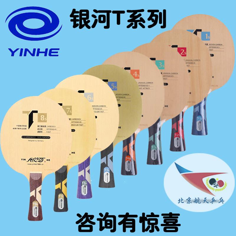 北京航天 ST1T2T3T4T5T6T7T8T9T10T11碳素纯木乒乓球拍底板