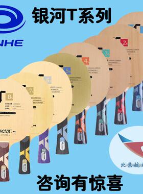 北京航天 ST1T2T3T4T5T6T7T8T9T10T11碳素纯木乒乓球拍底板