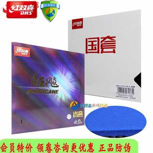 蓝省狂国蓝省套国狂三省狂飙3飚3蓝海绵乒乓球胶皮套胶