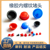 橡胶堵头螺纹塞头黑红帽塑料堵头钢管内气缸保护帽堵内孔防尘内塞