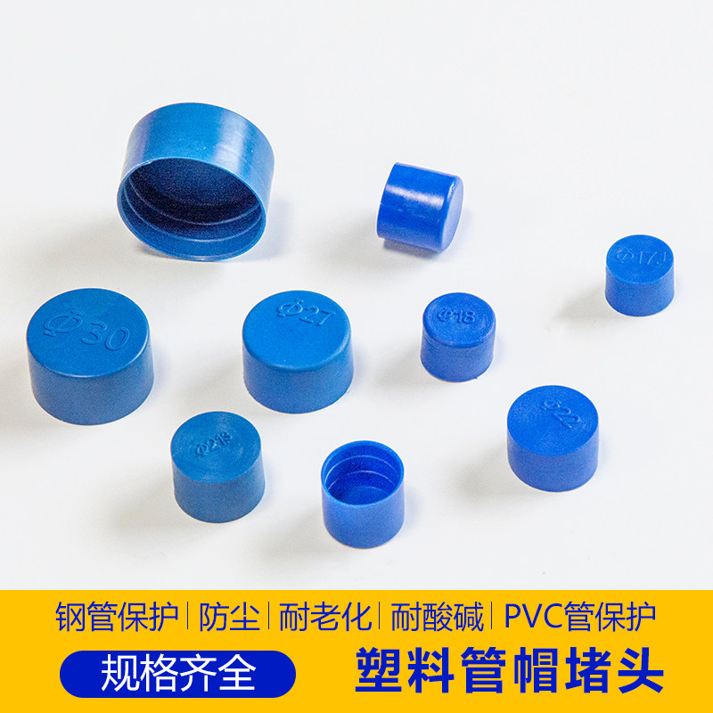 圆钢管塑料保护外套防尘帽蓝色