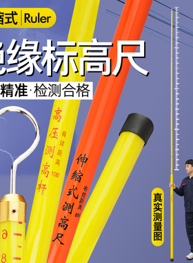 绝缘伸缩测高杆伸缩测量尺杆环氧树脂高压电力玻璃钢测量尺标高尺