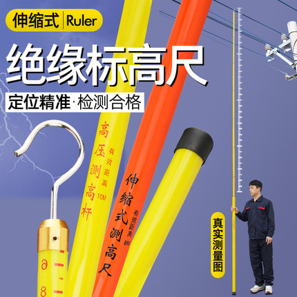 绝缘伸缩测高杆伸缩测量尺杆环氧树脂高压电力玻璃钢测量尺标高尺