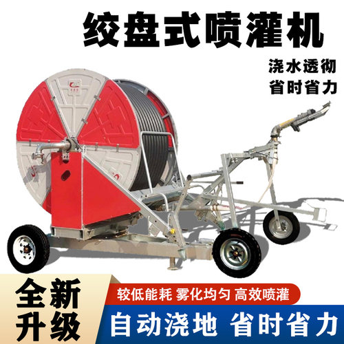 全自动卷盘式喷灌机自走式喷灌机