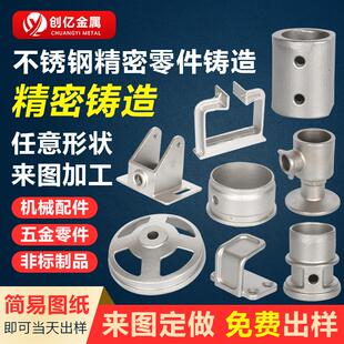 304/316不锈钢精密铸造件 非标加工定做五金机械门窗配件浇钢铸铁