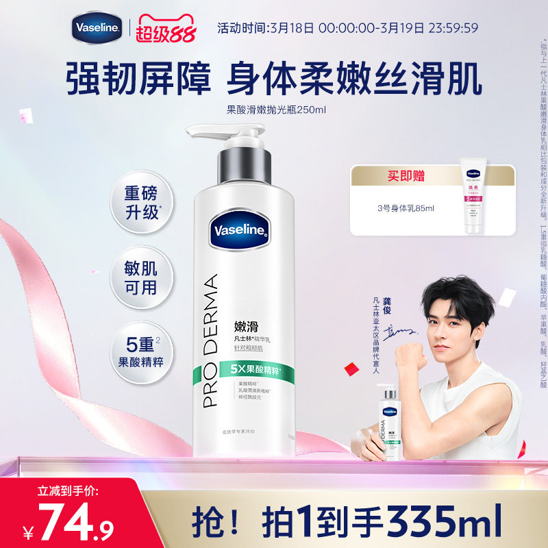 【龚俊推荐】凡士林果酸身体乳全身滋润保湿烟酰胺紧致玻尿酸春夏
