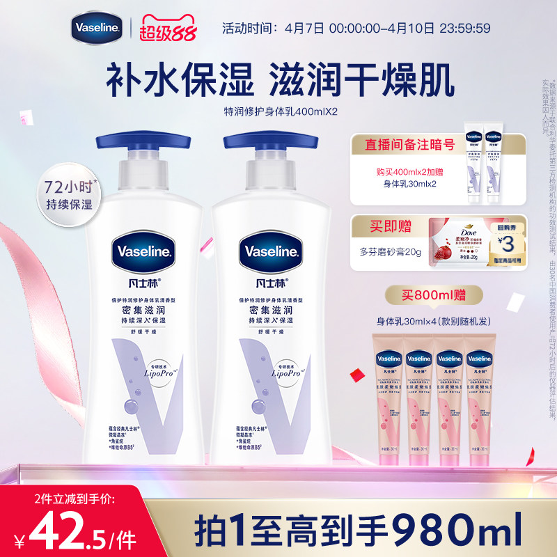 凡士林特润身体乳430ml 含赠 37元 - 线报酷
