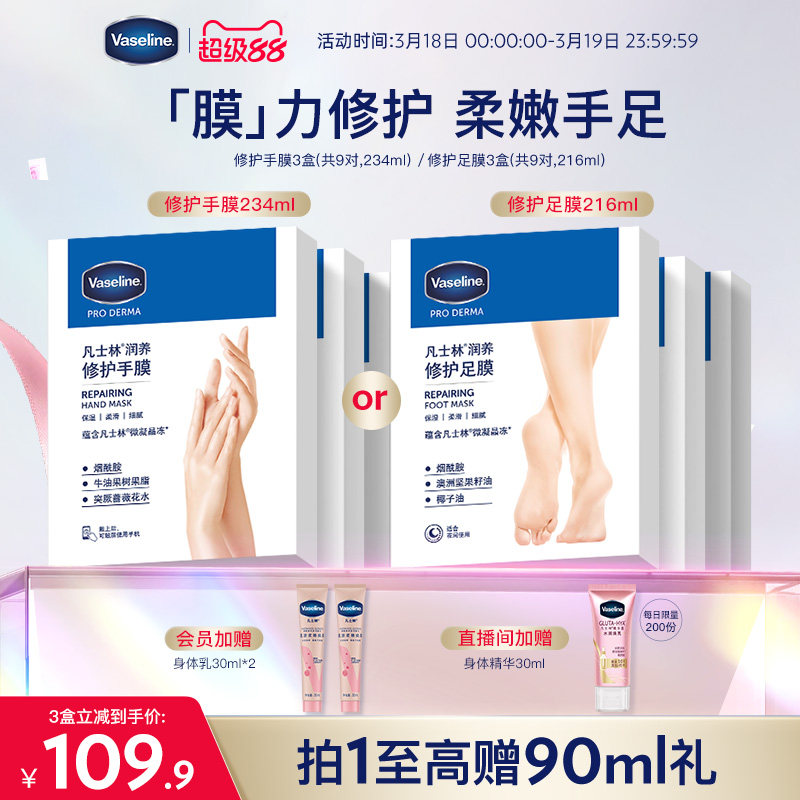 凡士林手足膜烟酰胺保湿润养细嫩双手补水软化角质