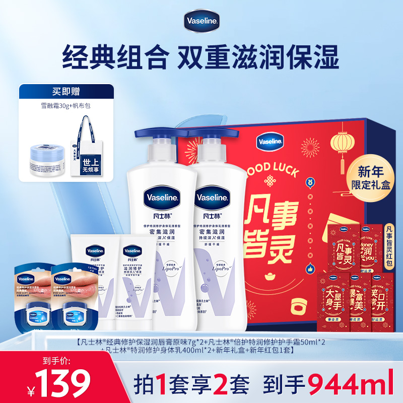 【倪妮同款】凡士林特润保湿身体乳润肤露淡化唇纹唇膏清香护手霜