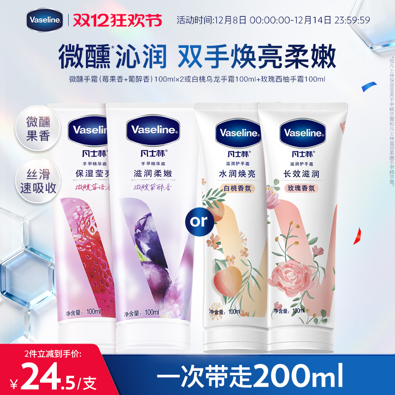 凡士林补水保湿滋润清香护手霜