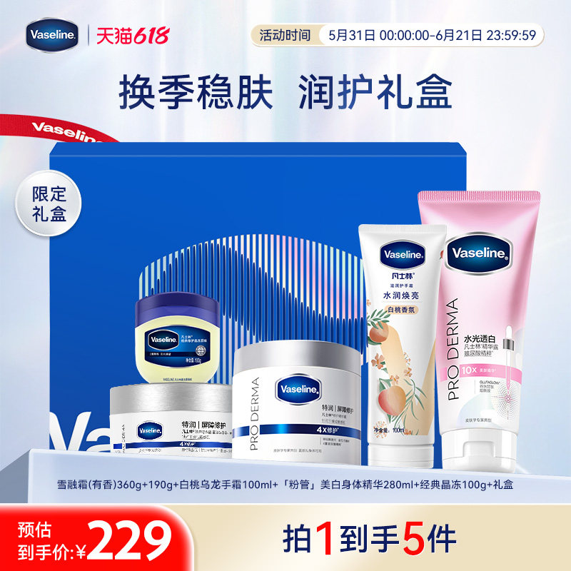 凡士林美白保湿套装修护水光透白身体乳滋润保湿大白罐护手霜礼盒