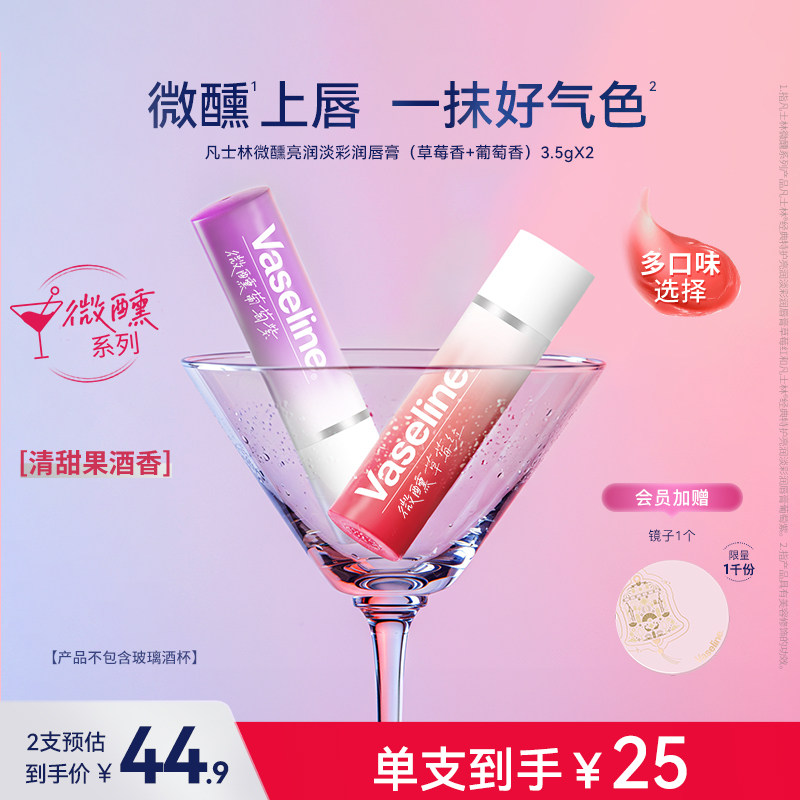 【双11狂欢购RIO联名】凡士林微醺润唇膏保湿淡唇纹滋润唇部