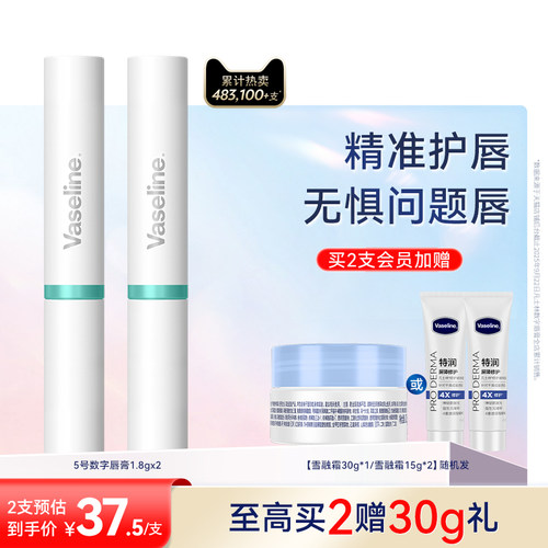 凡士林数字唇膏淡化唇纹保湿滋润