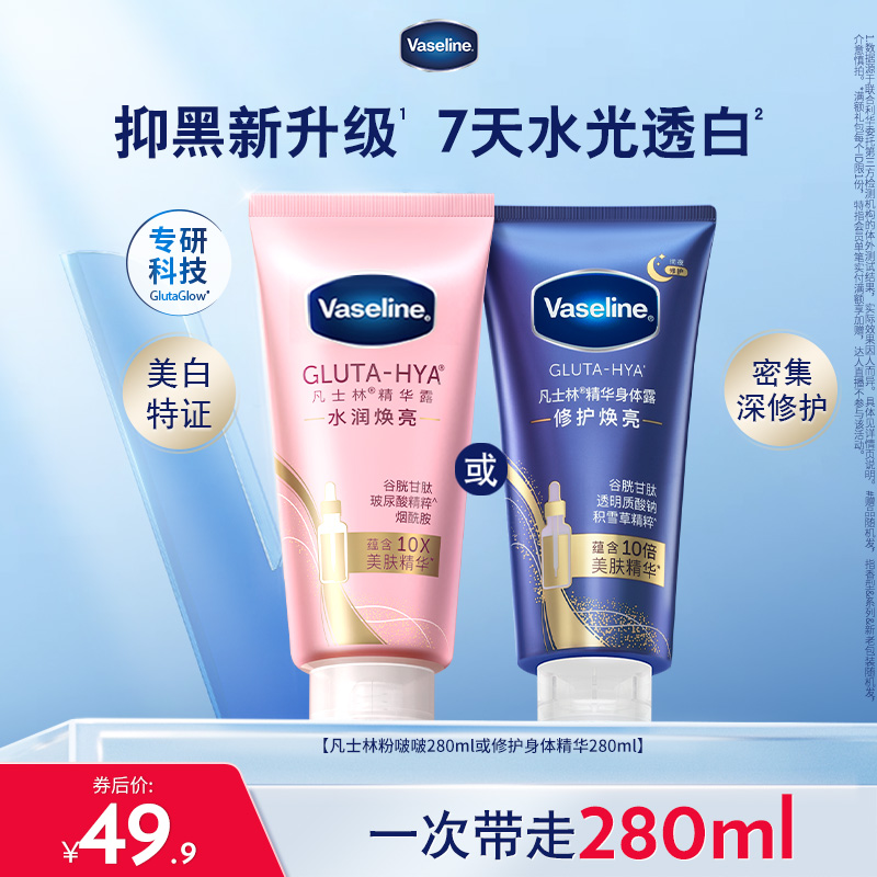 【倪妮同款】凡士林身体精华美白身体乳玫瑰香修护保湿秋冬粉啵啵