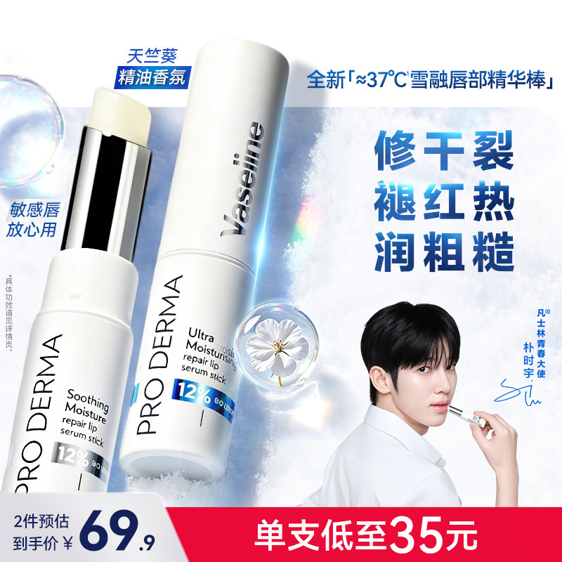 凡士林唇部精华棒抗皱保湿润唇膏