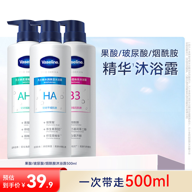 vaseline凡士林果酸沐浴露软化角质 48.1元 - 86线报