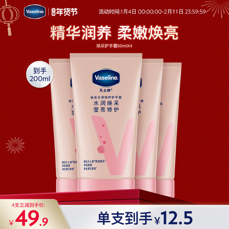凡士林焕采水润修护亮肤护手霜滋润保湿修护润手霜套装男女通用,美容护肤/美体/精油,护手霜,淘宝优惠券,粉丝福利购,淘宝优惠卷