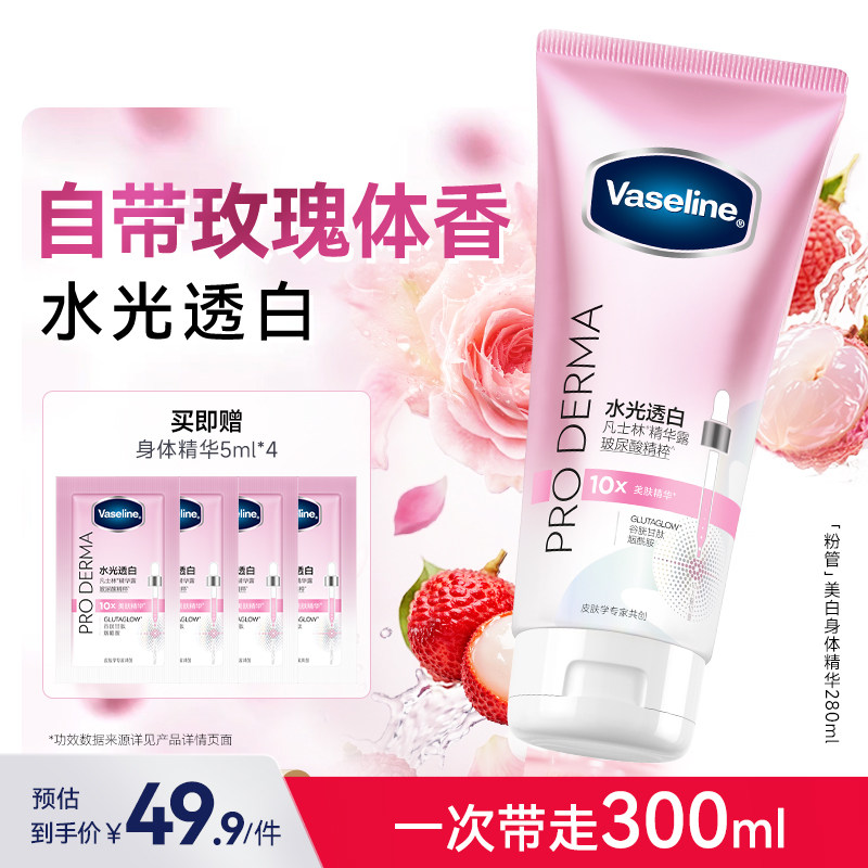 【JENNIE同款】凡士林身体精华美白香氛身体乳保湿精华持久留香
