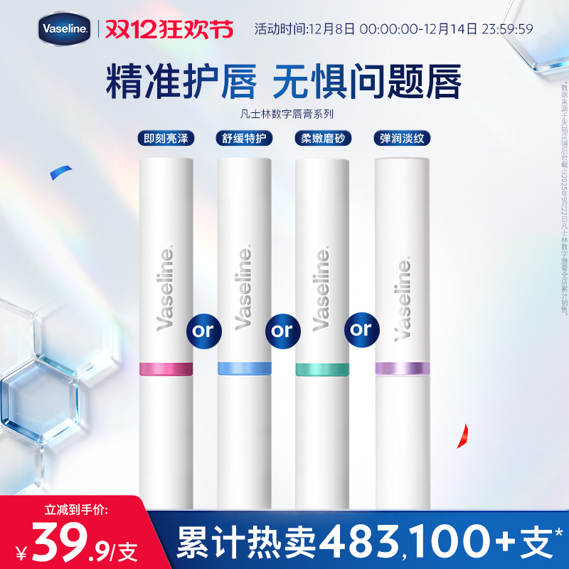 凡士林数字唇膏滋润特护淡化唇纹
