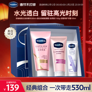 【情人节礼物】凡士林精华焕白身体乳美白钻石霜清香护手霜礼盒