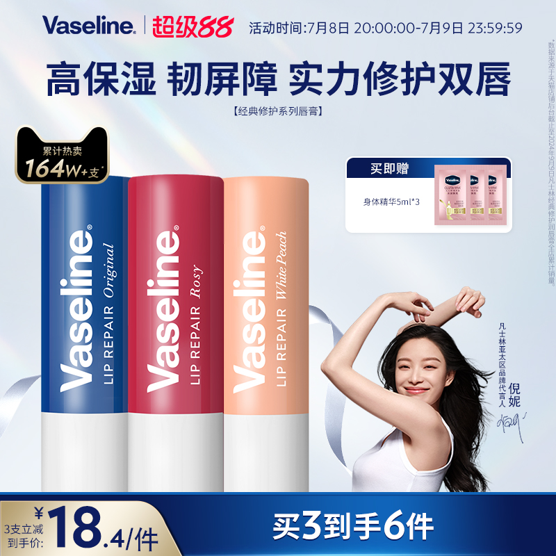 【倪妮同款】凡士林正品男女润唇膏修护淡化唇纹舒缓滋润唇部保湿