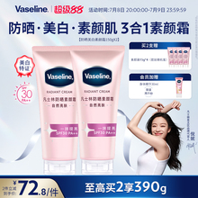 【倪妮同款】凡士林焕采透亮烟酰胺润肤乳身体乳美白防晒素颜霜