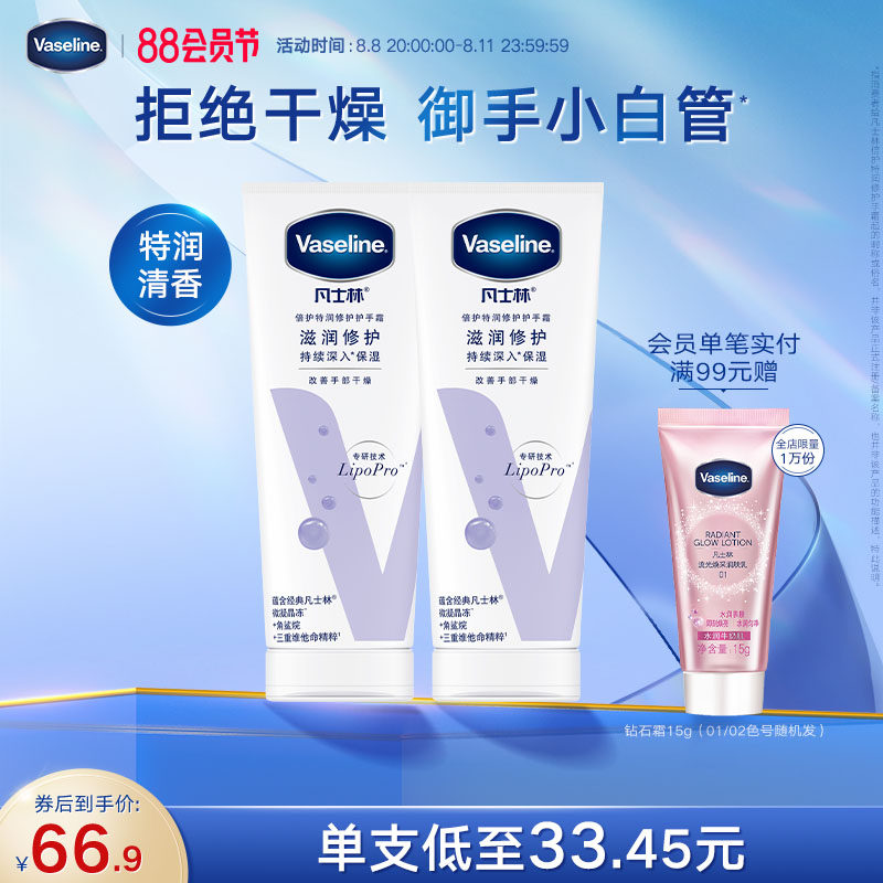 凡士林倍护特润修护手霜套装清香型留香滋润保湿补水防干裂细腻滑