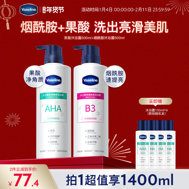 【倪妮推荐】凡士林5号果酸3号烟酰胺男女沐浴露软化角质改善暗沉