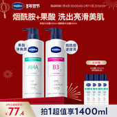 凡士林5号果酸3号烟酰胺男女沐浴露软化角质改善暗沉