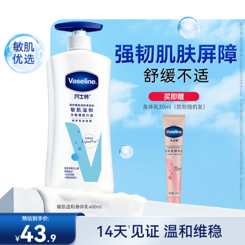 凡士林身体乳敏肌补水保湿滋润