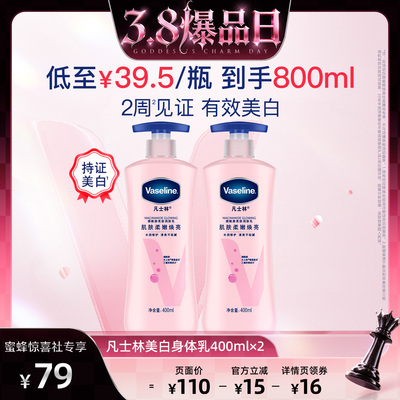 【38爆品日】凡士林美白身体乳烟酰胺焕亮保湿