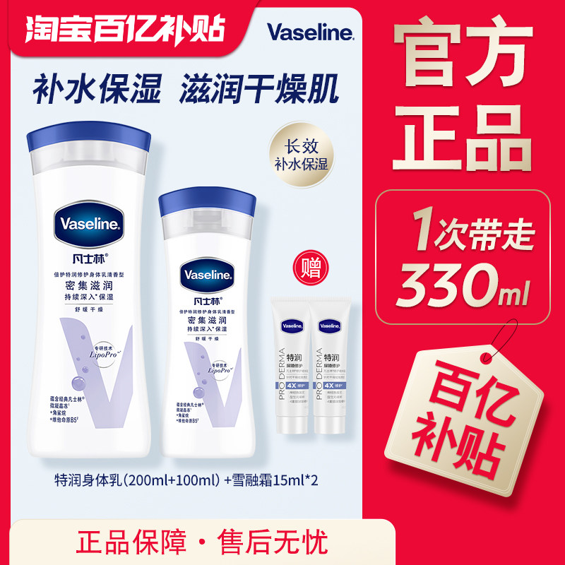 【官方正品】凡士林身体乳保湿修护滋润舒缓肌肤润肤露400ml