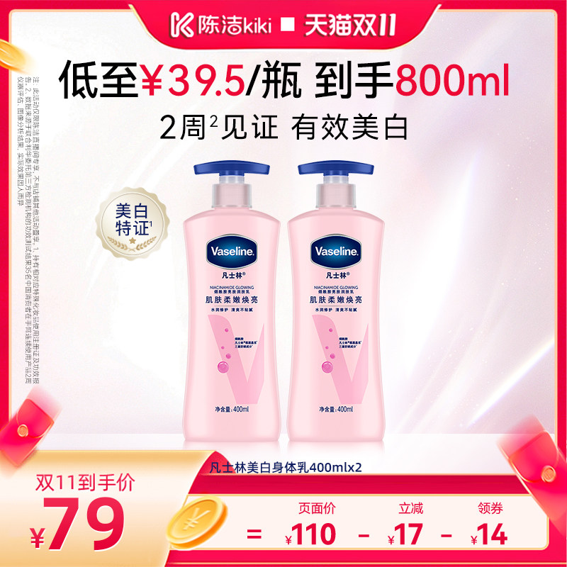 【抢现货！陈洁双11】凡士林美白身体乳烟酰胺焕亮保湿滋润