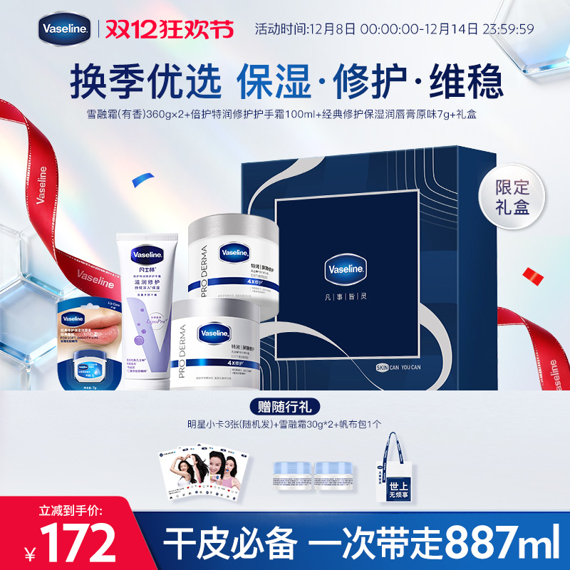 【明星爆款】凡士林特润修护雪融霜舒缓身体乳面霜清香手霜护唇膏