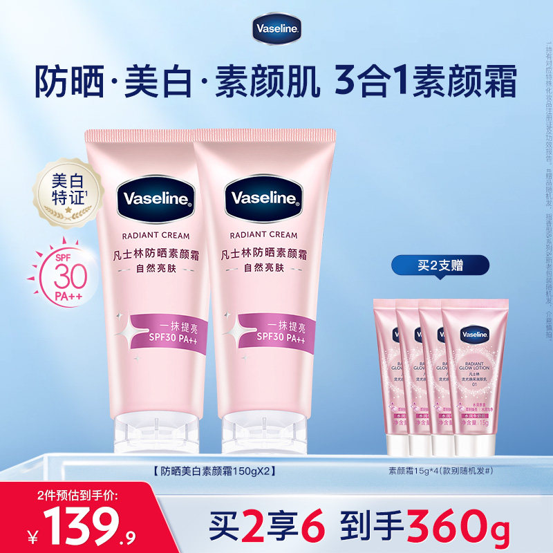 凡士林美白防晒霜素颜霜润肤乳身体乳懒人裸妆