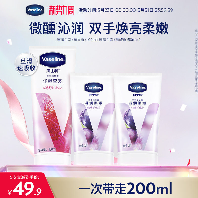 【艺术家联名】凡士林滋润护手霜套装清香型玫瑰白桃留香滋润保湿