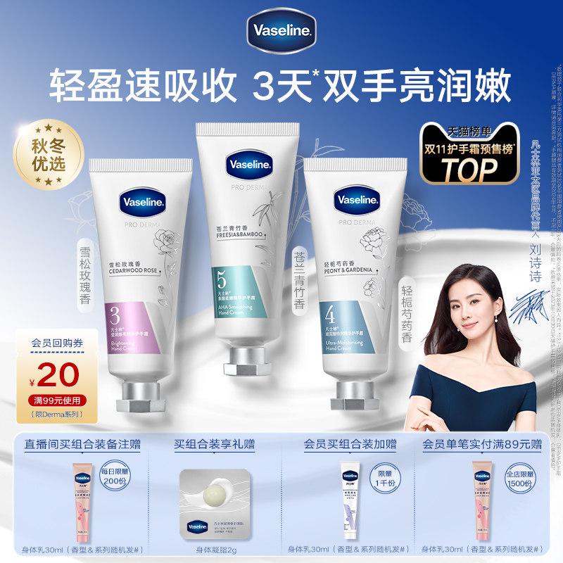 凡士林果酸柔嫩精华护手霜细嫩双手补水保湿滋润留香官方正品