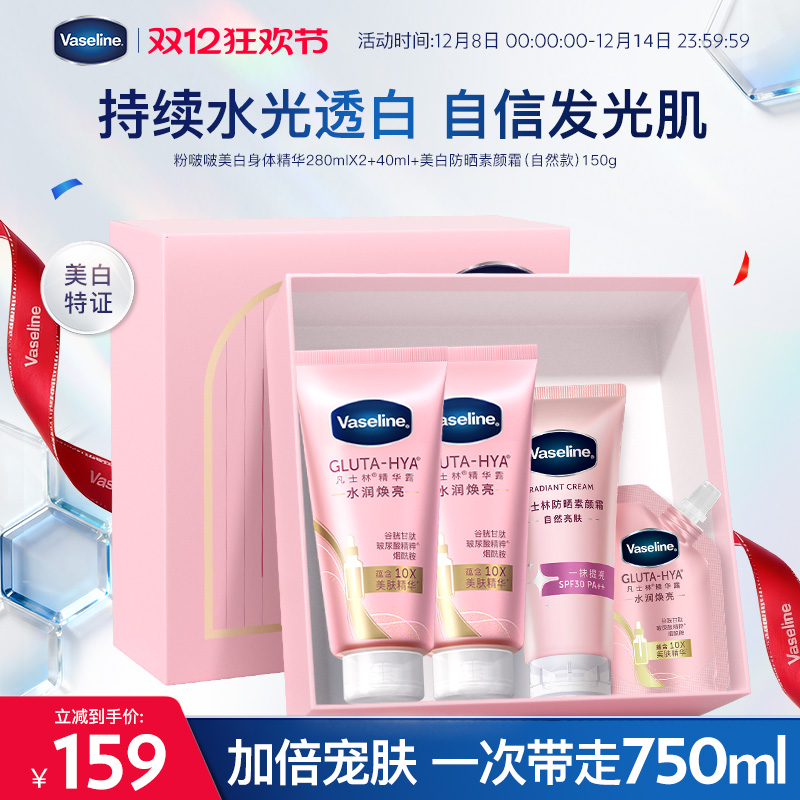 【倪妮同款】凡士林身体精华美白身体乳粉啵啵防晒钻石霜无闪礼盒