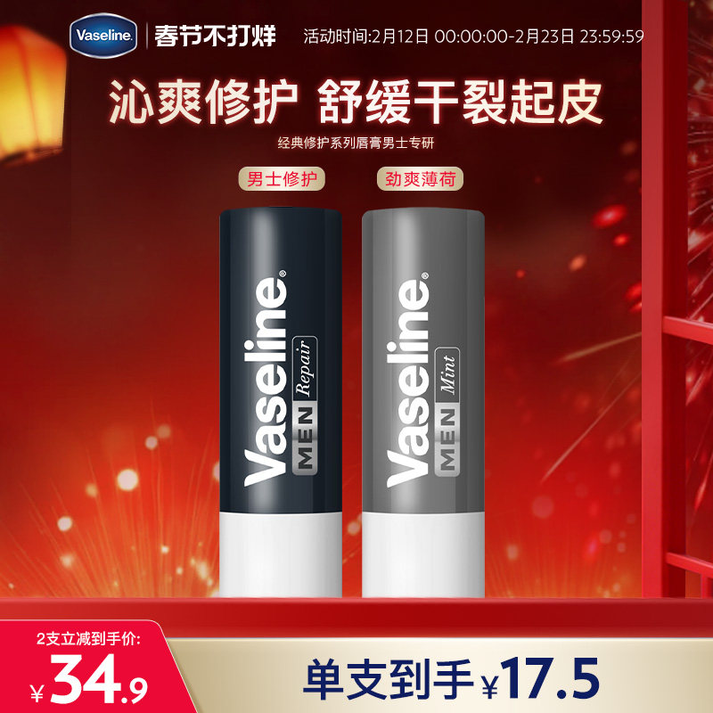 凡士林修护型润唇膏滋润唇部淡唇纹舒缓干燥补水保湿男士护唇膏