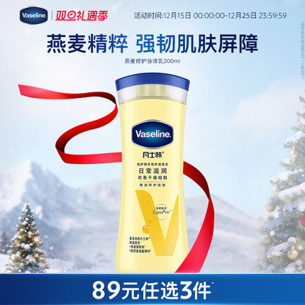 【89元3件】凡士林身体乳倍护燕麦精华修护润肤秋冬