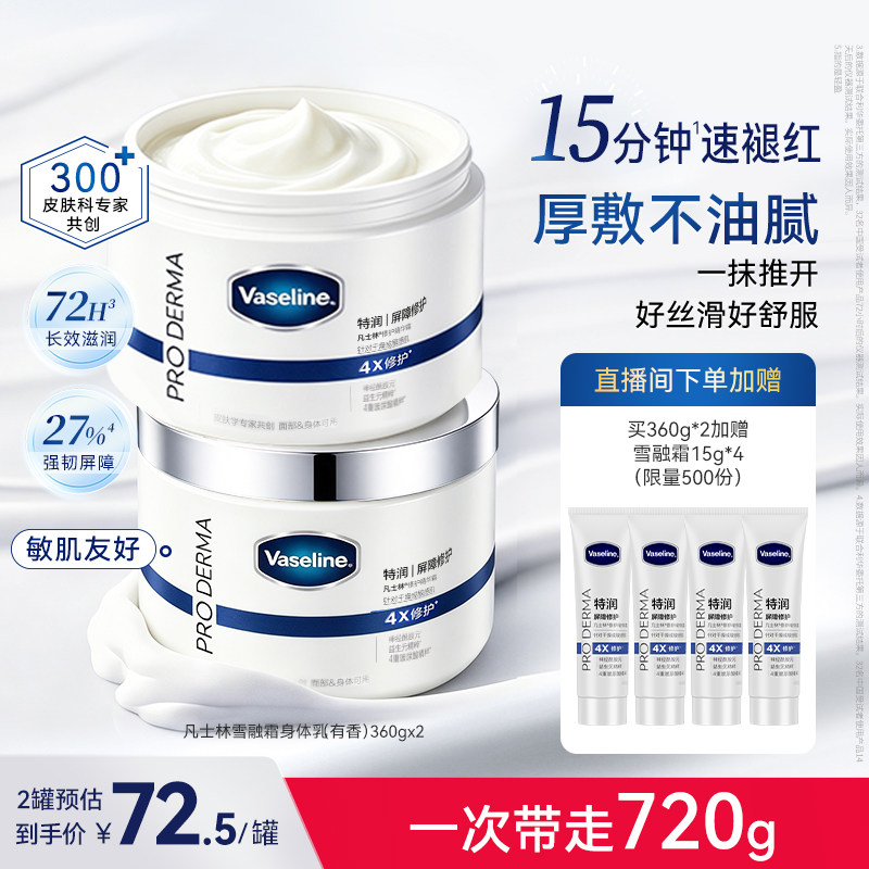 【双11狂欢购】凡士林大白罐雪融霜保湿修护身体乳舒缓敏肌滋润