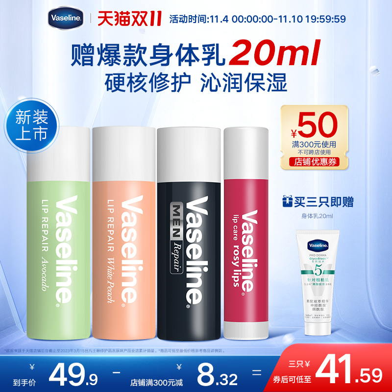 【新品】凡士林男女士润唇膏修护唇纹滋润唇部补水保湿干裂护唇膏