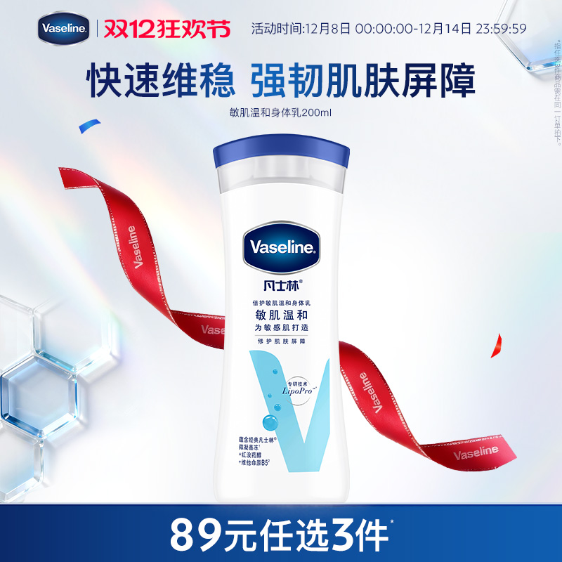 凡士林特润无香型润肤露补水