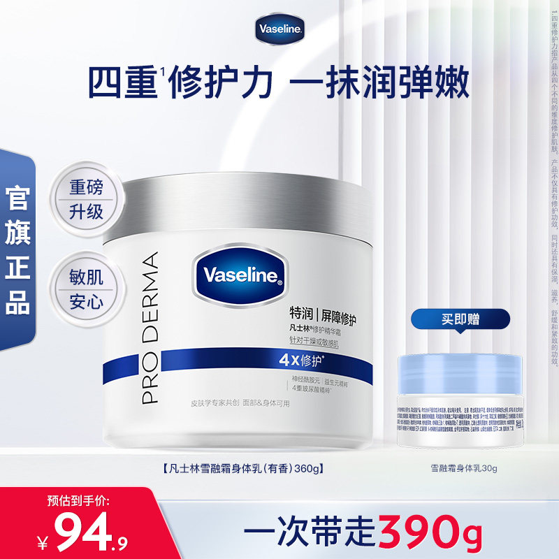 凡士林特润修护雪融霜舒缓保湿身体霜温和无刺激敏感肌适用大白罐